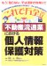 これで万全！！不動産流通業における個人情報保護対策