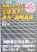 判例から学ぶ宅建業者の調査・説明義務